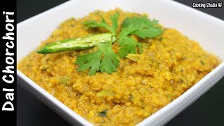 মসুর ডালের চচ্চরি রান্নার সহজ পদ্ধতি  Dal Chorchori Recipe  Masoor Dal Recipe [upl. by Powder]