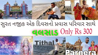 Tithal beach valsad surat One Day best tour plan  Parnera tempal valsadvishvambhari Temple Rabada [upl. by Tavie]