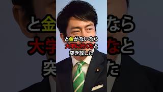 奨学金返済が不安な大学生に小泉進次郎が放った衝撃発言！？ニュース 雑学 [upl. by Eiffub54]