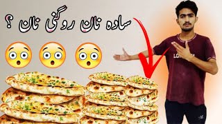 Sada Naan recipe  VS  Rogni Naan bread Recipe  Homemade ingredients 😍quot [upl. by Alyssa]