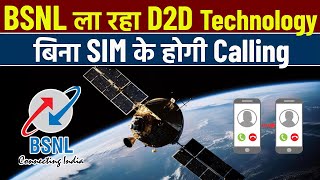 BSNL To Launch D2D Direct To Device Technology [upl. by Okikuy]