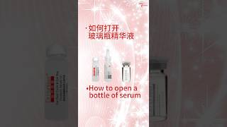 如何打开玻璃精华液 How to unlock the serum terimee [upl. by Idieh]