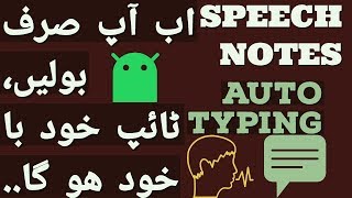 You Just Speak And It Will Type Automatically SpeechNotes [upl. by Perpetua]