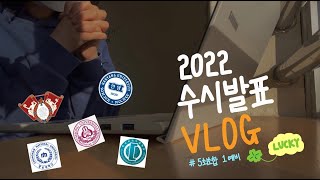 Vlog대학 합격 순간  22학번  수시 발표  한양대•경희대•한국외대•세종대•충남대  수시 6합  5최초합 1추합  관광학부•국제학부  모두 행운가득하길🍀 [upl. by Maisey]