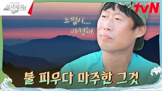 힐링영상 딱 이 시간에만 느낄 수 있는 그런 게 있어 해진의 일몰멍 삼시세끼Light EP9  tvN 241115 방송 [upl. by Ajit]