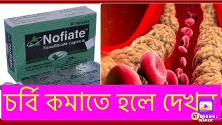 nofiate 200 mg bangla নোফিয়েট ২০০। nofiate 200 mg banglaIncepta pharmaceuticals Ltd [upl. by Lyndsey]