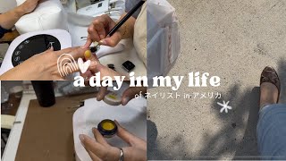 【7】フリータイム多めの1日 施術風景 ネイルサロン ネイリストvlog [upl. by Sylado718]