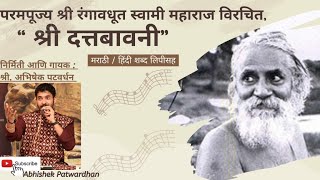 Datta Bavani  दत्त बावनी  Hindi  Marathi  Lyrics जय योगीश्वर दत्त दयाळ Mantra  Guru  Story [upl. by Aneekahs]