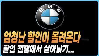 BMW 10월 프로모션 할인X1 X3 X4 X5 X6 X7 IX 120I 220I 320I 320D 520I 530I 523D 630I 740I 740D 750E 420I Z4 [upl. by Nilde]