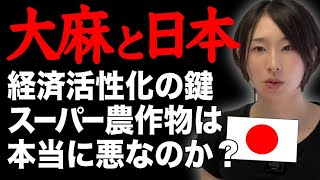 【大麻合法化】日本人と大麻の歴史から紐解く大麻取締法改正のポイント [upl. by Danella]