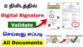 how to validate digital signature in pdf  digital signature validate tamil  Tricky world [upl. by Gnap152]