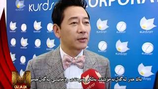 Kurdsat Tv Kurdistan South Korean Actor Dr Hor Jon Slemani 2012 [upl. by Eshman]