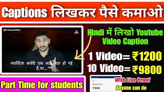 YouTube Videos Captions Typing Work for Students Earn ₹10000 Daily  Part Time Work from Home [upl. by Ecraep]