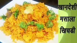 खानदेशी मसाला खिचडी  Khandeshi Masala Khichdi  MadhurasRecipe  Marathi Recipe [upl. by Kirven721]