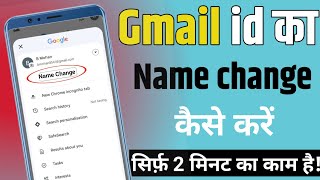 Gmail Account Ka Naam Kaise Badle  How to change gmail name in hindi [upl. by Lilaj]