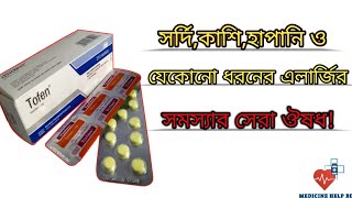 Tofen tablet  tofen tablet এর কাজ কি  tofen syrup ketotifen fumarate [upl. by Yniattirb439]