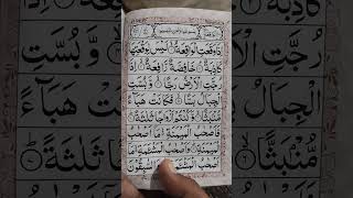 surah waqiah Tilawat [upl. by Vilhelmina]