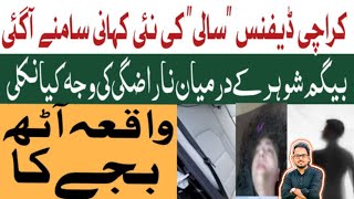 Karachi Defense girl Real story  Karachi girl in car  Incident Happened at 8oclock defence [upl. by Nirroc]