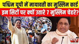 BSP Candidate List for Loksabha बसपा ने जारी कि 16 नाम की पहली लिस्ट [upl. by Shaylynn605]