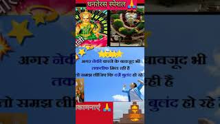 Dhantersh स्पेशल भक्तिकेआधार prenamm bhaktimargmadhvediwalispecial [upl. by Tippets361]