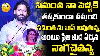 Naga Chaitanya Emotional About Samantha  Naga Chaitanya Speech About Samantha  MANA Bharat [upl. by Synned719]