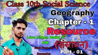 Social Science Class 10th Geography Chapter 1 Resources And Development  by Sujeet Sir [upl. by Esalb]