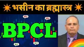 bpcl share bpcl share latest news bpcl share target tomorrow bpcl share latest news todayBPCL [upl. by Marrilee]