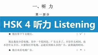 Chinese TestHSK Level 4Listening part [upl. by Marcellus]