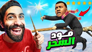 فرانكلين اتعلم السحر وبيحول الناس لحيوانات 🤣🧙‍♂️ مود السحر في جاتا 5 [upl. by Ede]