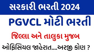 Gujarat PGVCL bharti Gujarat Government JobPGVCL bharti 2024MSWTips [upl. by Amieva]