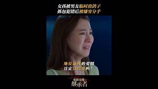 家族荣耀之女孩富家少爷玩弄 viralvideo 家族荣耀之继承者 [upl. by Broddie94]