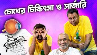 চোখের সমস্যা ও প্রতিকার  Eye Problems amp Its Treatment  Dr Surya Gupta  Injection Podcast Ep 27 [upl. by Solakcin]