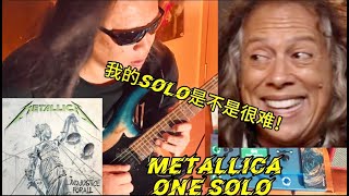 苔藓老李 Cover 经典金属乐队Metallica 88年专辑《One》Guitar Solo谁说Kirk的Solo简单？电吉他 电吉他SoloMetallica摇滚金属乐 [upl. by Yasdnil513]