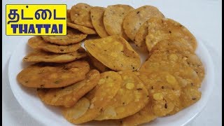 தட்டை முறுக்கு  Thattai Snack in Tamil  Thattu Vadai  Diwali Special Snacks [upl. by Eveiveneg]