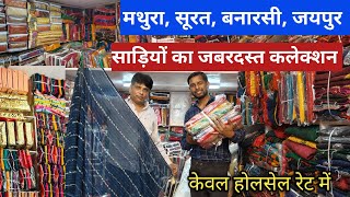 अब हर राज्य के साड़ी यहां पर मिलेगी 😱 होलसेल के रेट में  Wholesale saree surat market gorakhpur [upl. by Novit165]