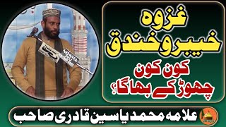 Allama Muhammad Yaseen Qadri Topicquot Wilayat E Ali ASquot 29 Feb Chak 120 Janobi Sargodha [upl. by Knipe]