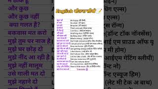 English speaking practice  English vocabulary  daily use English sentence  English grammar hindi [upl. by Mehalek]