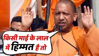 Delhi में दहाड़े Yogi किसी माई के लाल में हिम्मत है तो यूपी में उपद्रव करके दिखाओ [upl. by Inattirb]