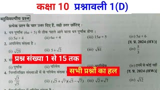 प्रश्नावली 1D  क्लास 10 गणित  Ch1 वास्तविक संख्याएं  सभी सवालों के हल  ‎mastercoachingpoint [upl. by Franck3]