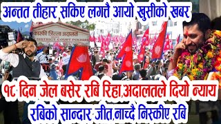 Today news🔴Nepali news  aaja ka mukhya samachar  nepali samacharrabi lamichhane pokhara update [upl. by Bartram]