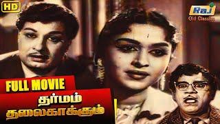 Dharmam Thalai Kaakum  Full Movie  M G Ramachandran  B Saroja Devi  Raj Old Classics [upl. by Lama]