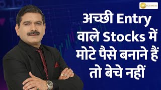 Anil Singhvi Insights  अच्छी Entry वाले Stocks में मोटे पैसे बनाने हैं तो बेचे नहीं [upl. by Dawaj]