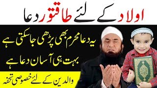 Aulad Ke Liye Powerful Dua by Molana Tariq Jameel Latest Bayan  29 Sep 2017 [upl. by Laura]