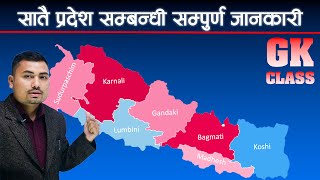 सातै प्रदेश सम्बन्धी सम्पूर्ण जानकारी  seven provinces of Nepal  GK [upl. by Uahc]