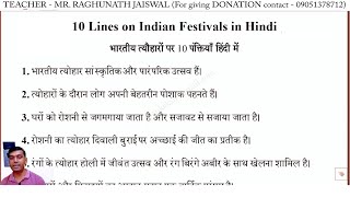 10 lines on Indian Festivals in Hindi  Bhartiya Tyohar par 10 line  Few lines on Indian Festivals [upl. by Einnil]