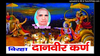 BIRHA RAMDEV YADAV  DANVEER KARN MP3 [upl. by Gere]