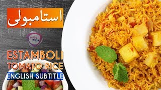 Estamboli Polo Recipe  کامل ترین استامبولی پلودمی گوجه خوشمزه و 3 نکته مهم برای خوشمزه تر شدن آن [upl. by Parik885]