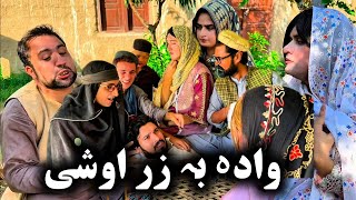 Wada Ba Zar Aoshe  Khpala Weena Drama Episode 45 By Charsadda Vines 2024 charsadavines [upl. by Naynek]