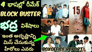 Raviteja Bhadra Movie Interesting Facts  Skydream [upl. by Zetes]