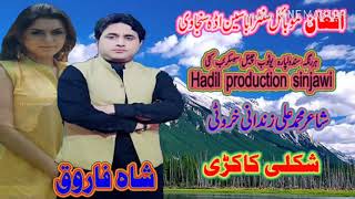 Shah farooq HD new 2019 kakari [upl. by Hurst]